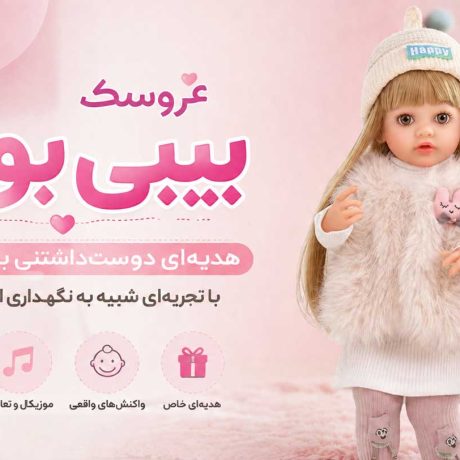عروسک بیبی بورن طرح دختر مدل 70 ارتفاع 55 سانتی‌متر