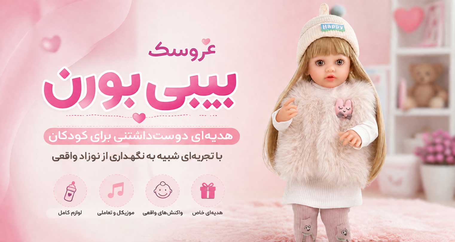 عروسک بیبی بورن طرح دختر مدل 70 ارتفاع 55 سانتی‌متر